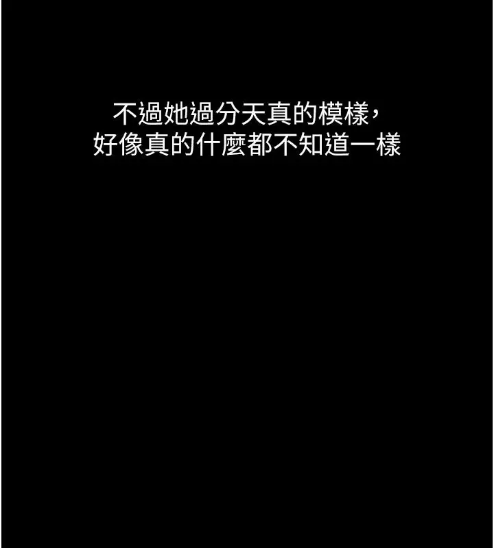 漫画《义父》第33话第61张图