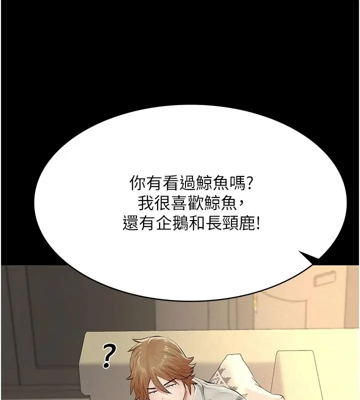 漫画《义父》第33话第62张图