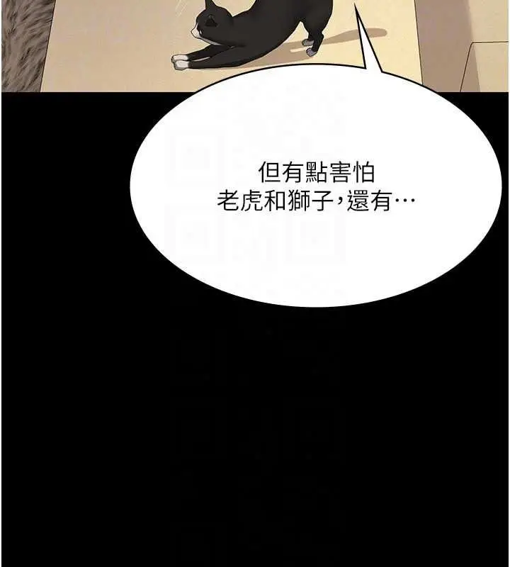 漫画《义父》第33话第64张图