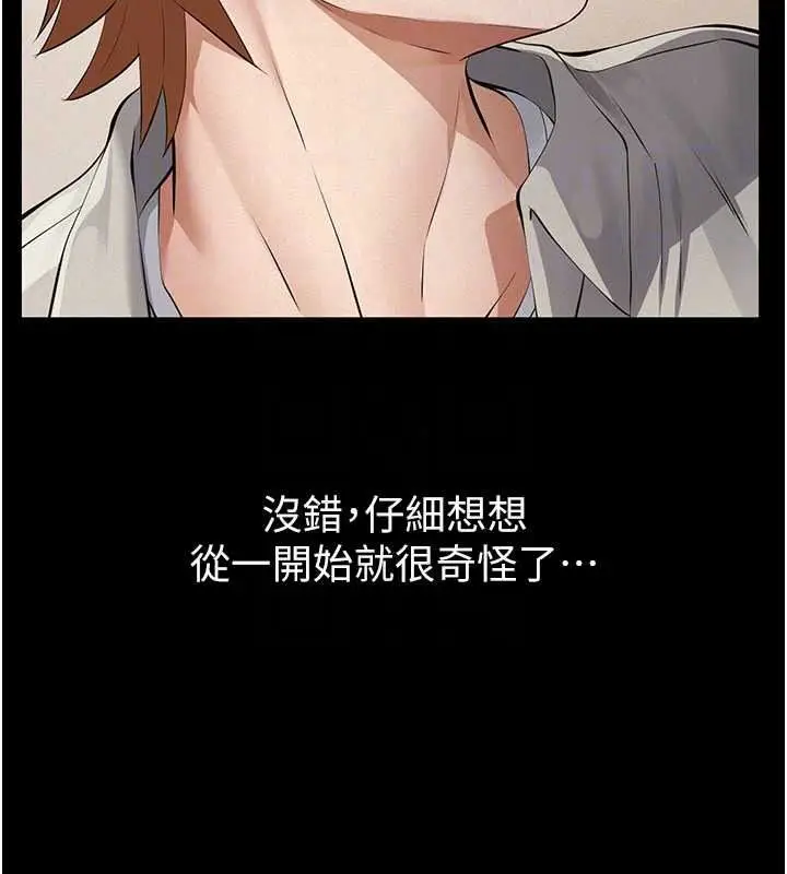 漫画《义父》第33话第66张图