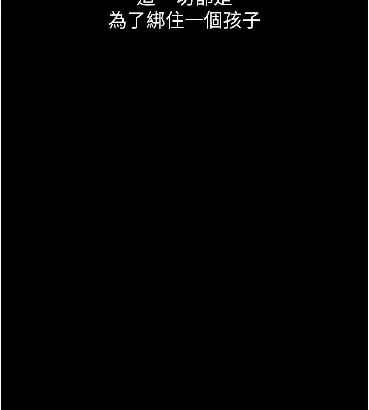 漫画《义父》第33话第77张图