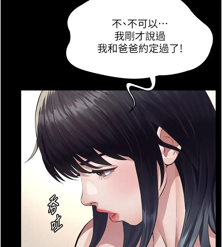 漫画《义父》第33话第88张图
