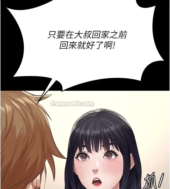 漫画《义父》第33话第90张图