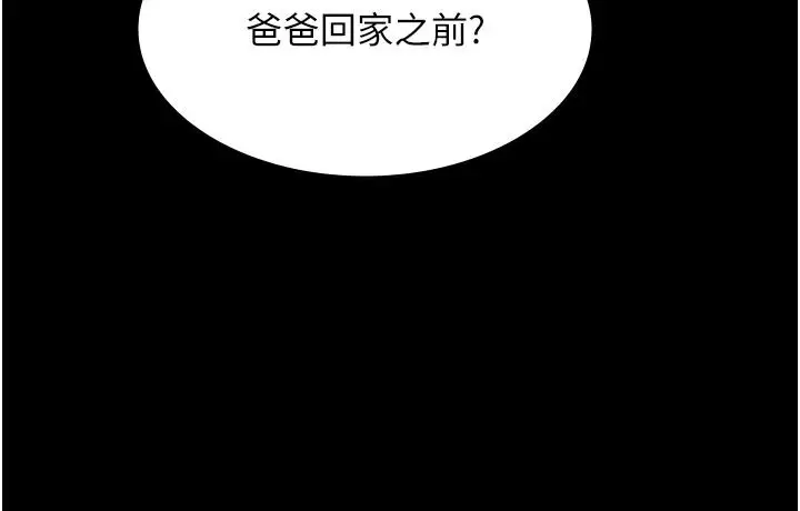 漫画《义父》第33话第94张图
