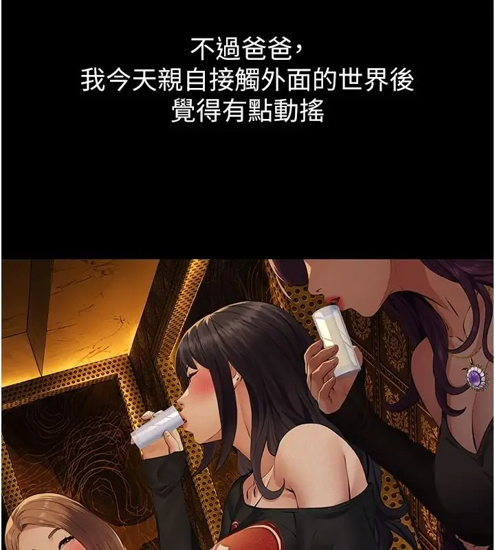 漫画《义父》第34话第156张图