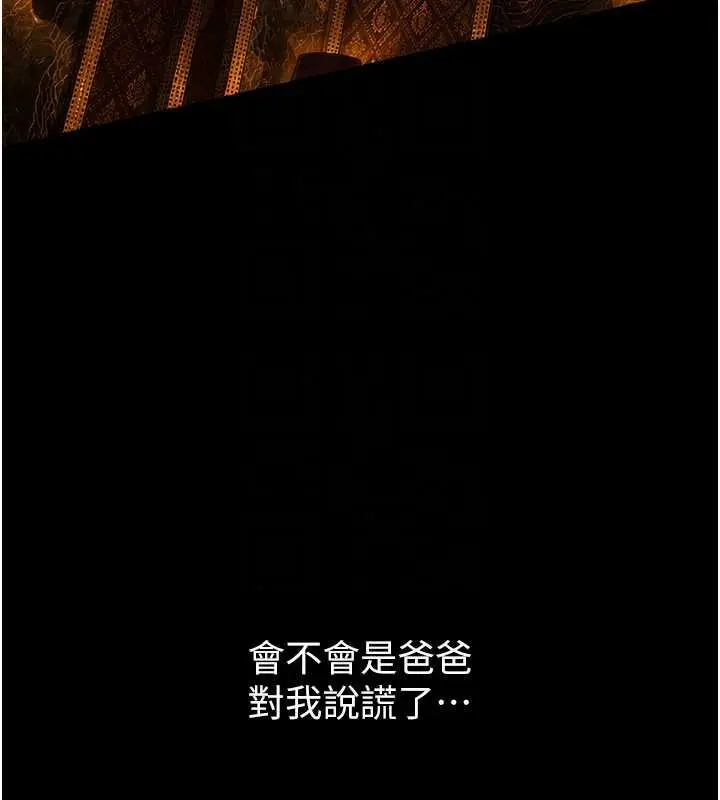 漫画《义父》第34话第164张图
