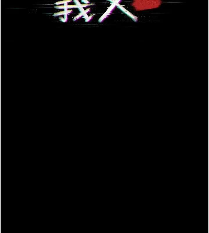 漫画《义父》第34话第52张图