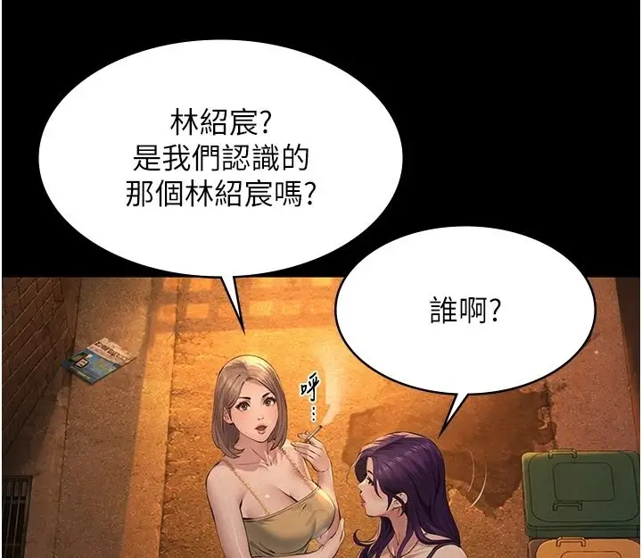 漫画《义父》第34话第54张图