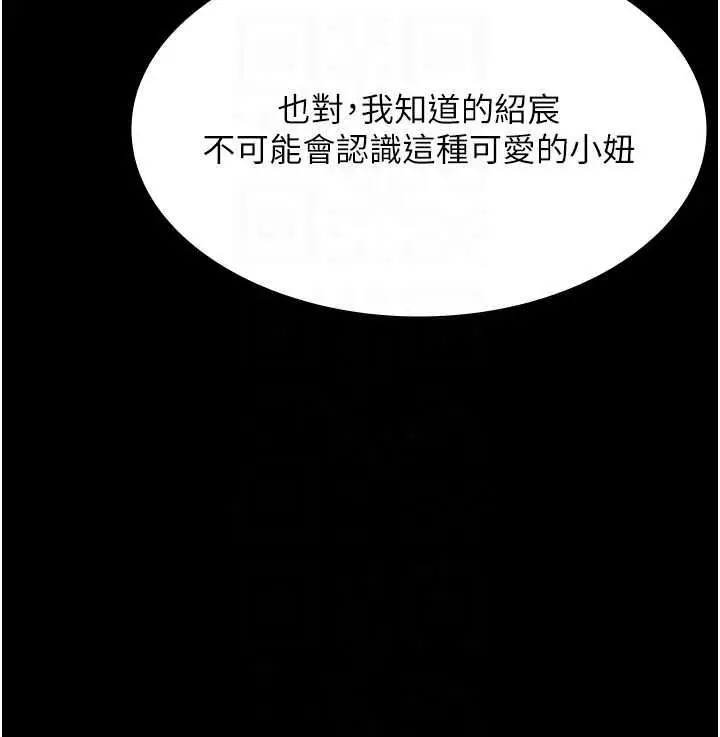 漫画《义父》第34话第59张图