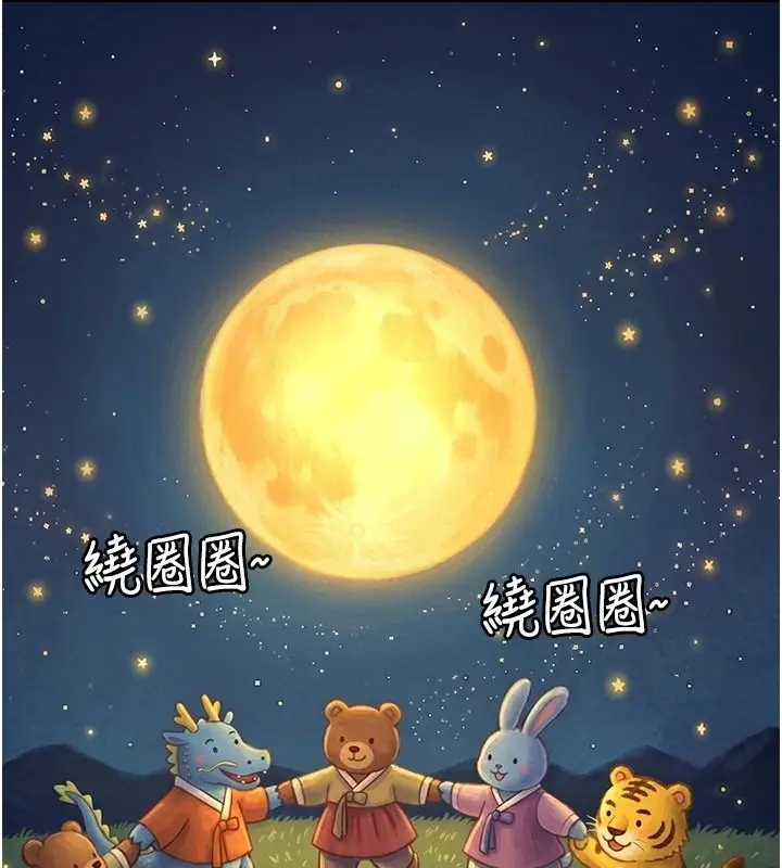 漫画《义父》第34话第85张图