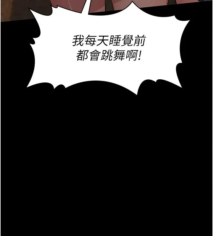 漫画《义父》第34话第94张图