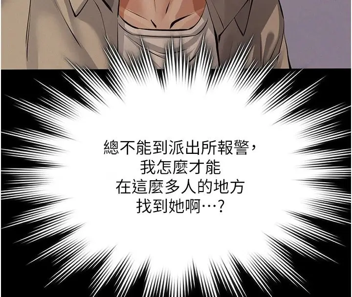 漫画《义父》第35话第37张图