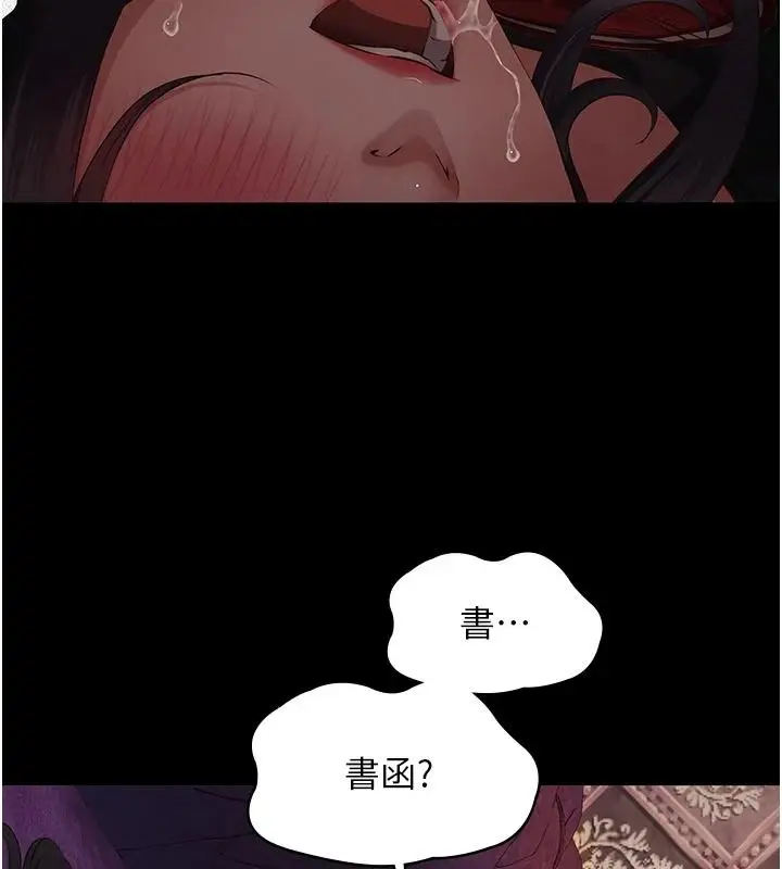 漫画《义父》第35话第77张图