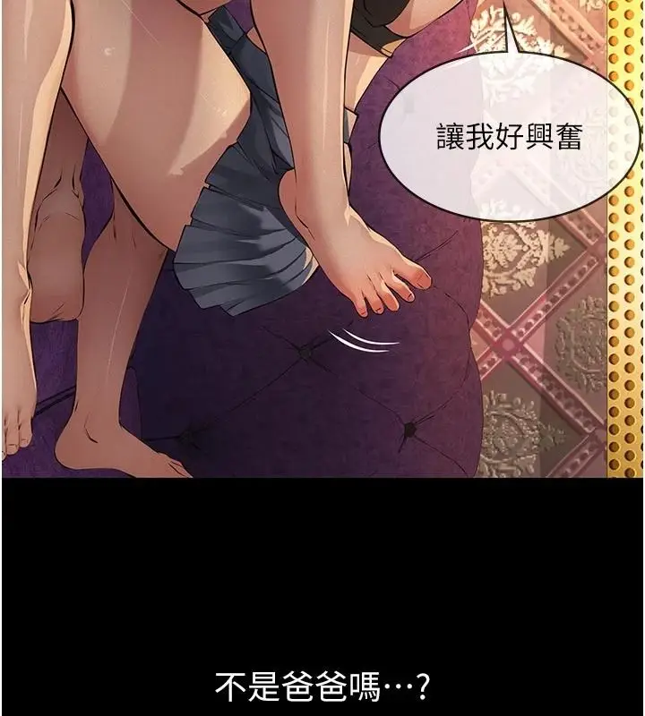 漫画《义父》第35话第79张图