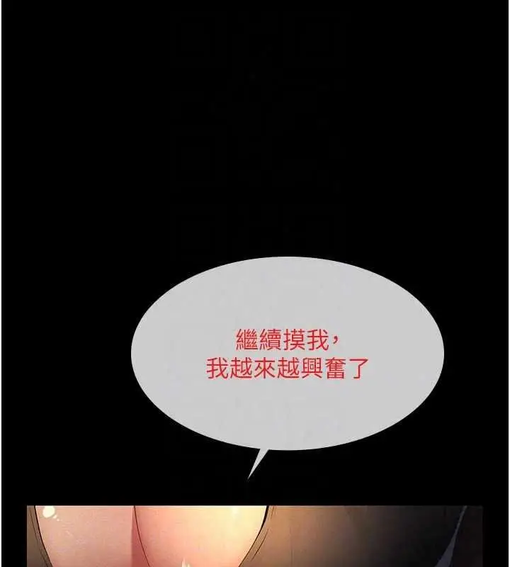 漫画《义父》第35话第85张图