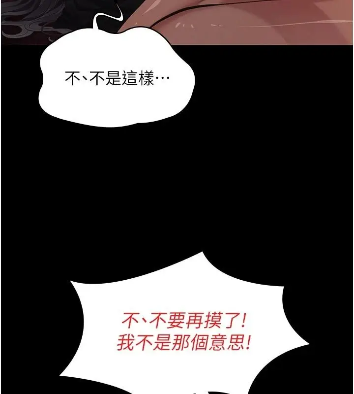 漫画《义父》第35话第89张图