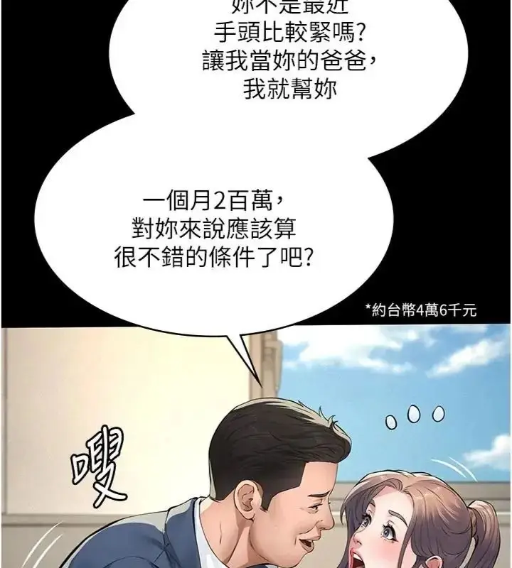 漫画《义父》第36话第116张图