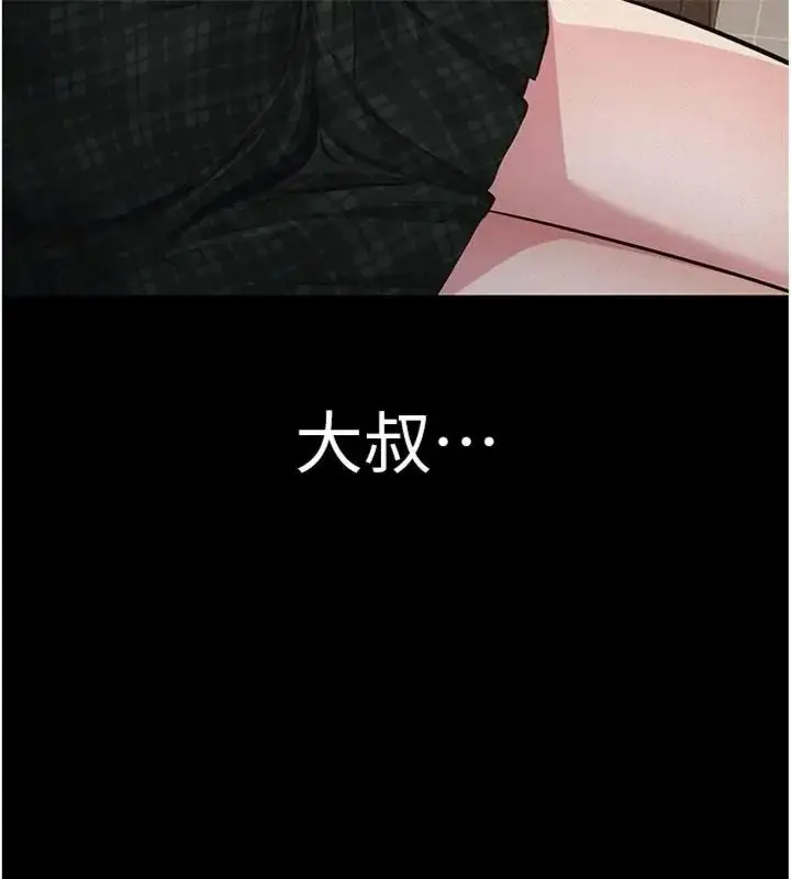 漫画《义父》第36话第131张图