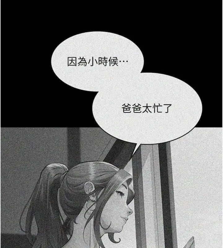 漫画《义父》第36话第132张图