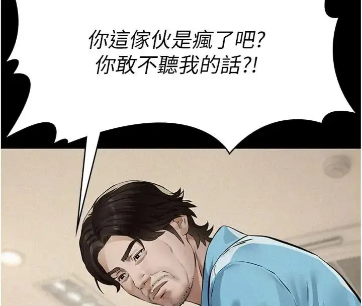漫画《义父》第36话第138张图