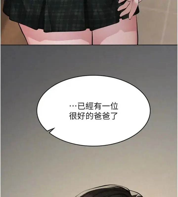 漫画《义父》第36话第146张图