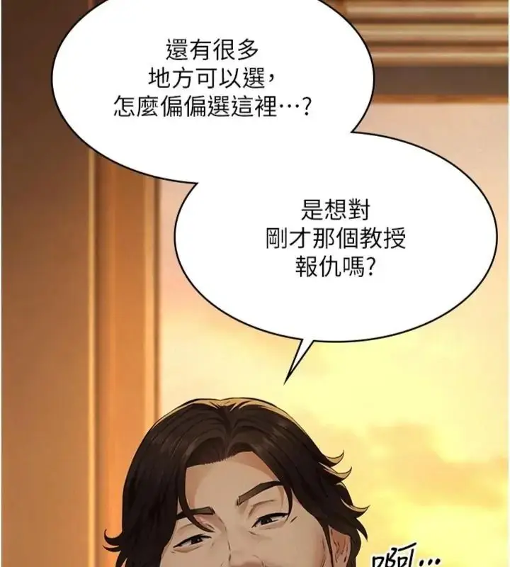漫画《义父》第36话第170张图