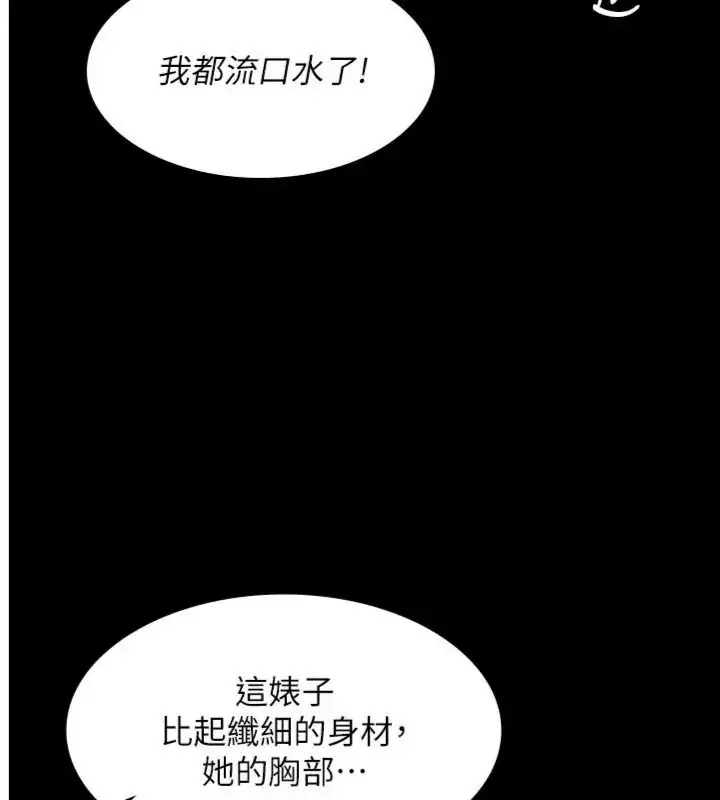 漫画《义父》第36话第3张图