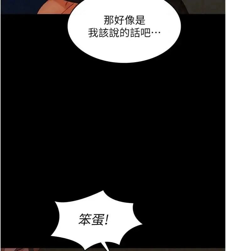 漫画《义父》第36话第32张图