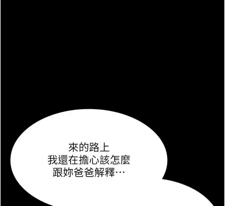 漫画《义父》第36话第52张图