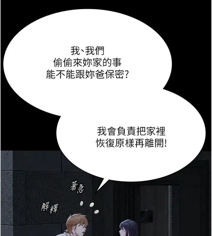 漫画《义父》第36话第58张图