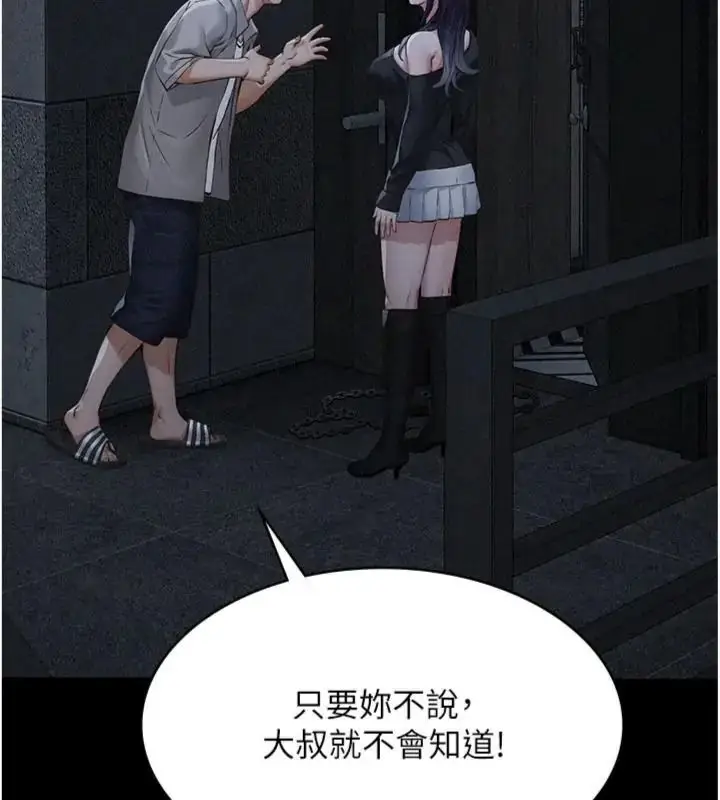 漫画《义父》第36话第59张图