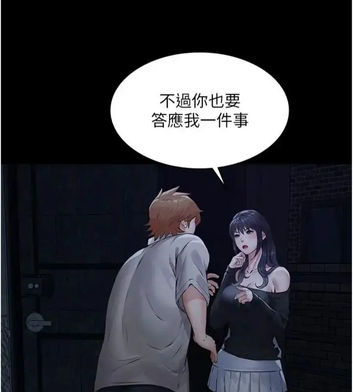 漫画《义父》第36话第61张图