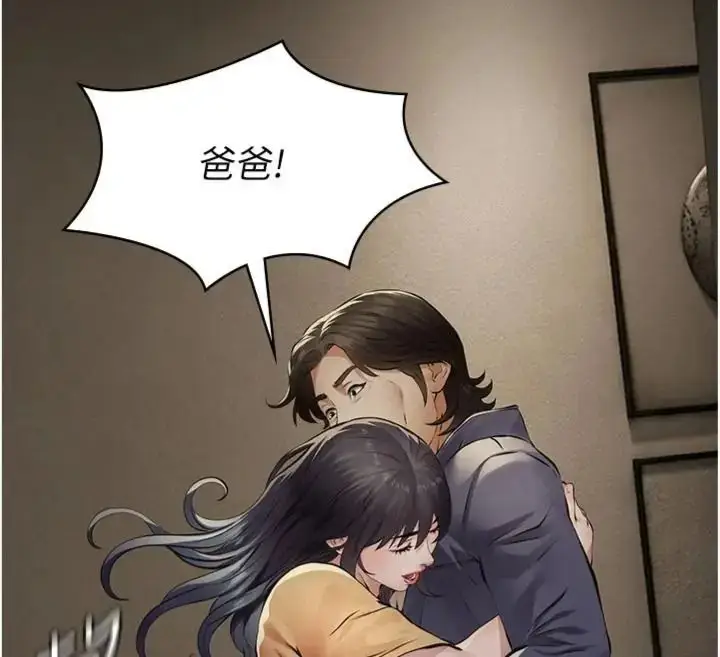 漫画《义父》第36话第72张图
