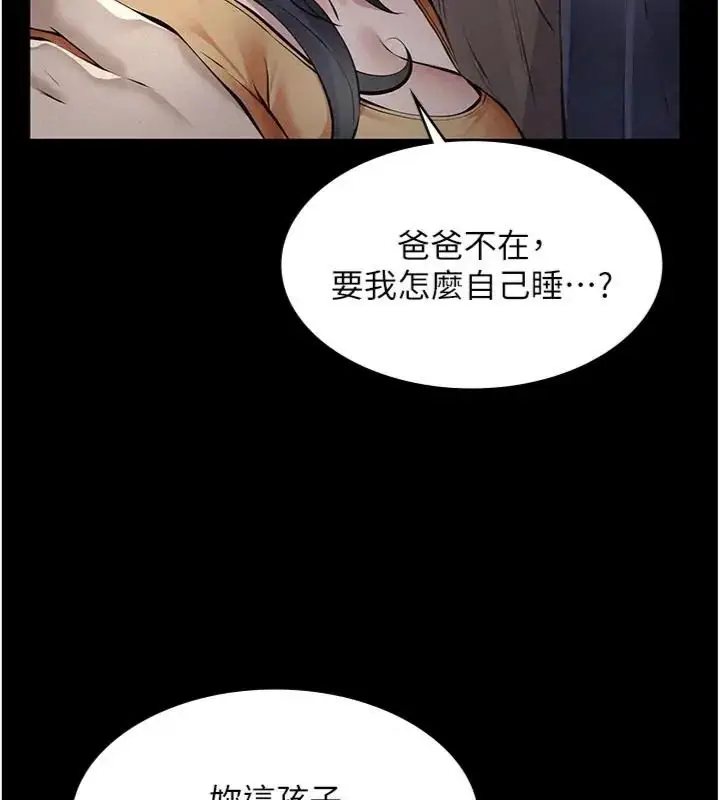 漫画《义父》第36话第78张图