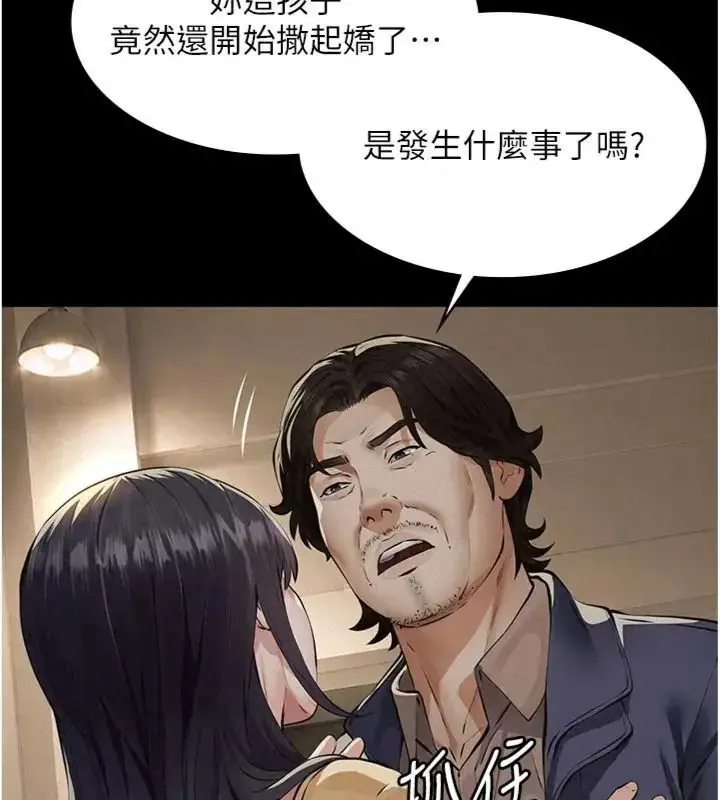 漫画《义父》第36话第79张图