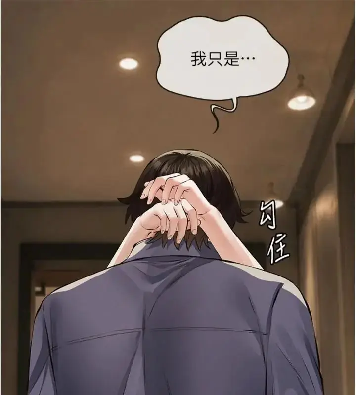 漫画《义父》第36话第82张图