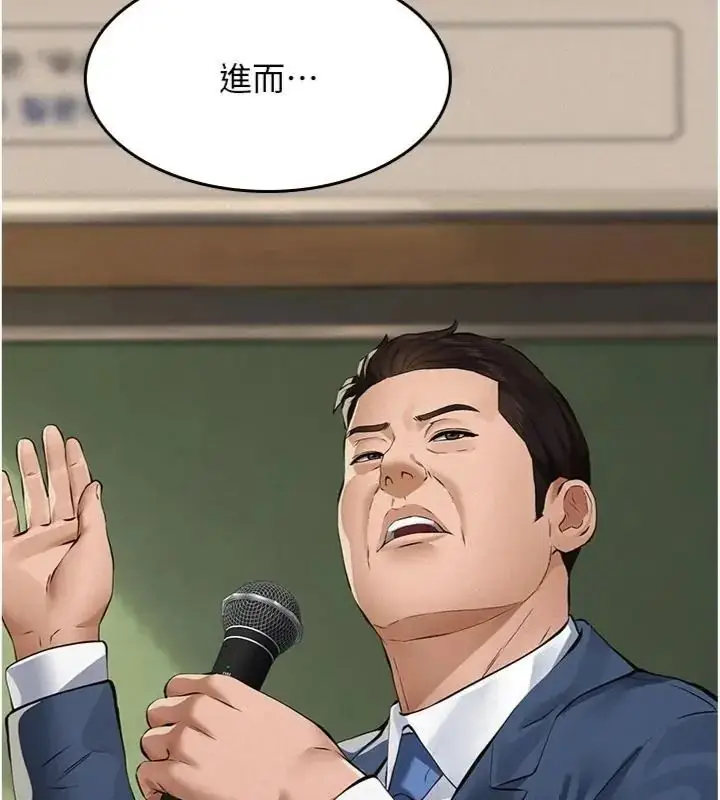 漫画《义父》第36话第92张图