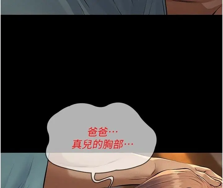 漫画《义父》第37话第101张图