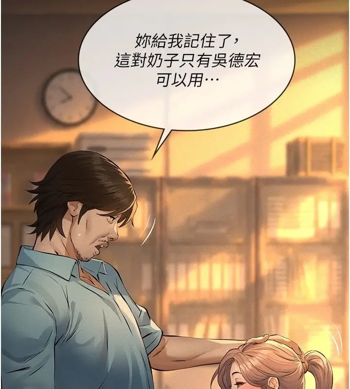 漫画《义父》第37话第104张图