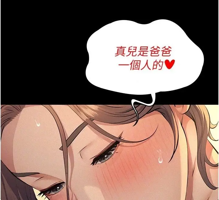 漫画《义父》第37话第109张图