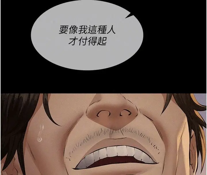 漫画《义父》第37话第134张图