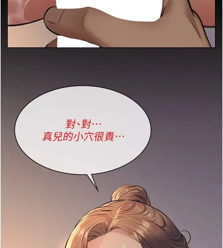 漫画《义父》第37话第137张图
