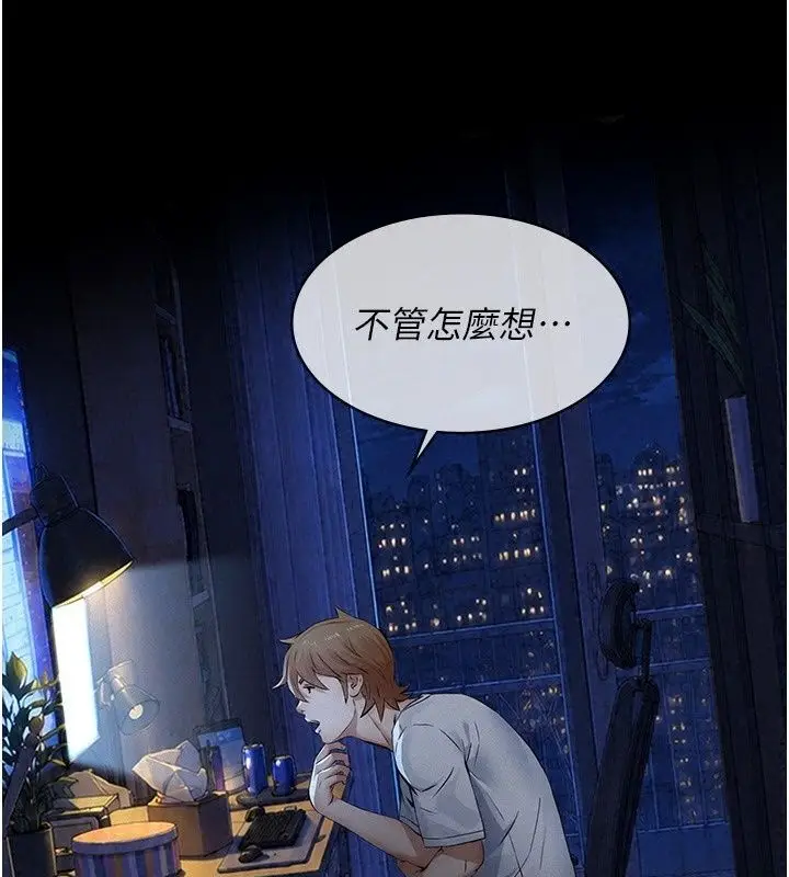漫画《义父》第37话第161张图