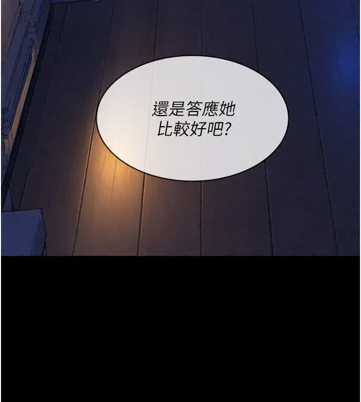 漫画《义父》第37话第163张图