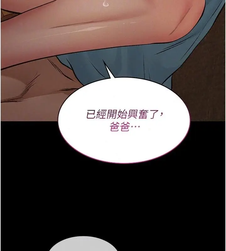 漫画《义父》第37话第20张图