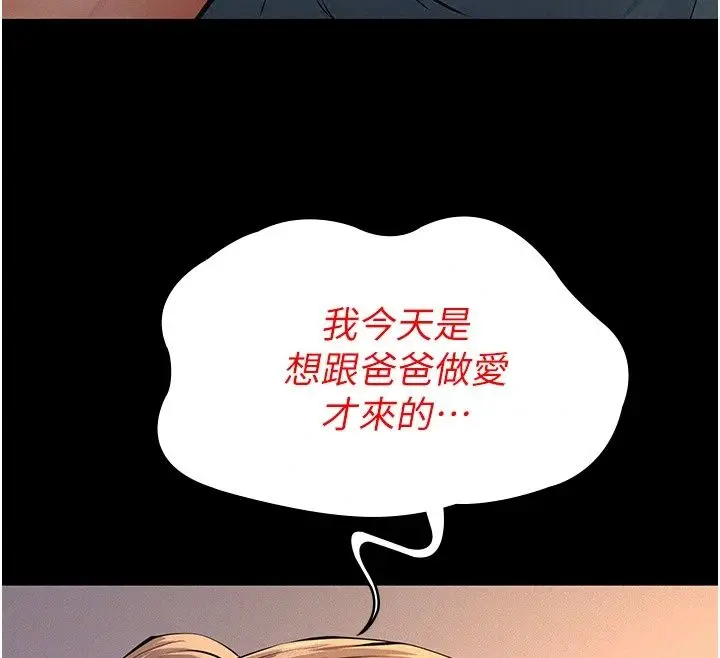 漫画《义父》第37话第47张图