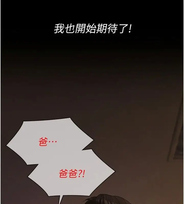 漫画《义父》第37话第62张图
