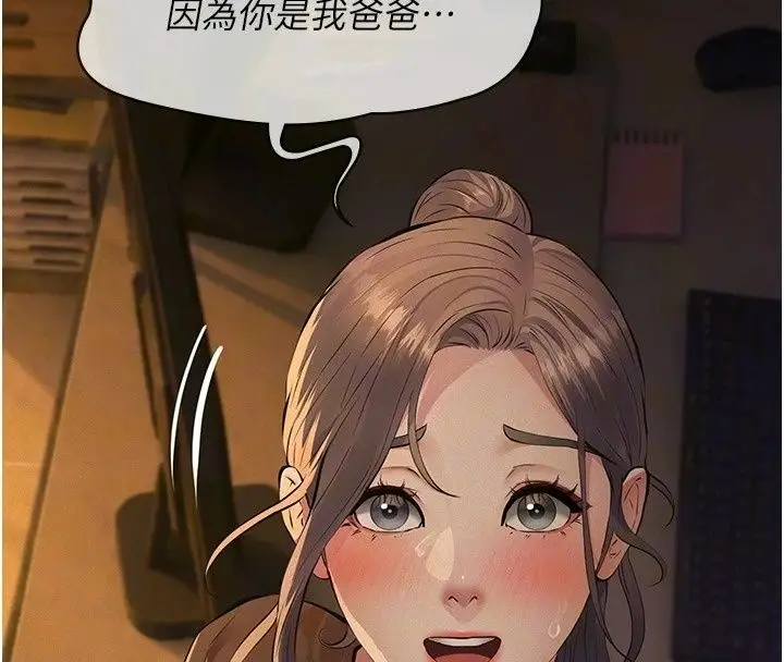 漫画《义父》第37话第72张图