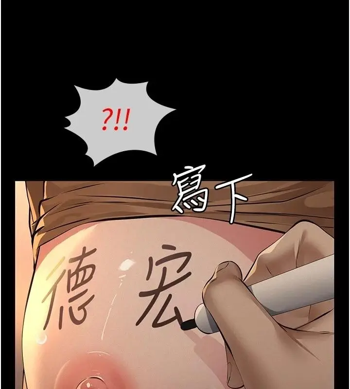 漫画《义父》第37话第78张图