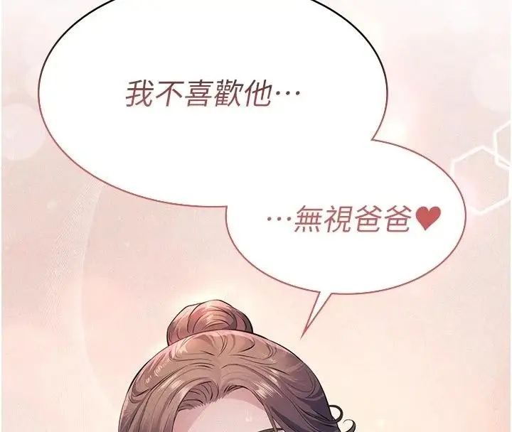漫画《义父》第37话第8张图